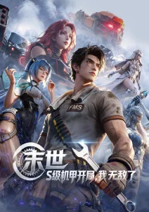 小满的夏天动漫海报